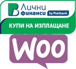 Кредитен Калкулатор - Париба Лични Финанси - WooCommerce. Модул за продаване на стоки от онлайн магазини с платформа WooCommerce чрез Париба лични финанси.