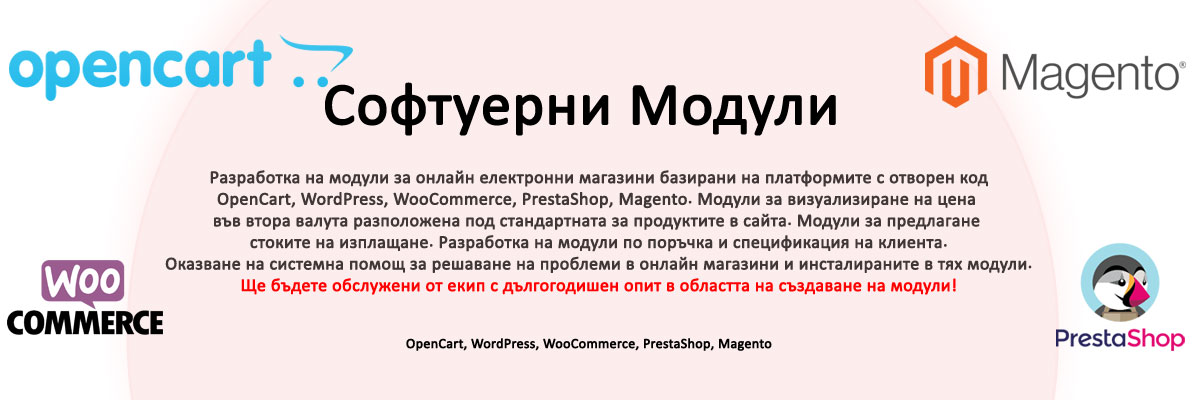 OpenCart, WordPress, WooCommerce, PrestaShop, Magento