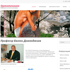 Фирмен сайт - ortotehnika.com